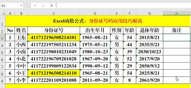 身份证号码中隐藏着这么多秘密都不知道，那就真的Out了