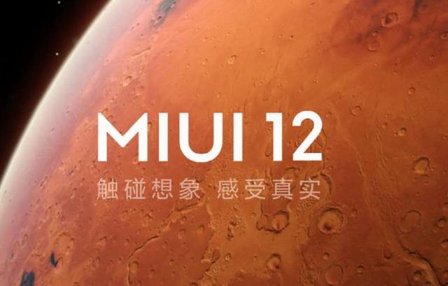 小米MIUI12开发版全面更新，32款机型首批尝鲜，你
