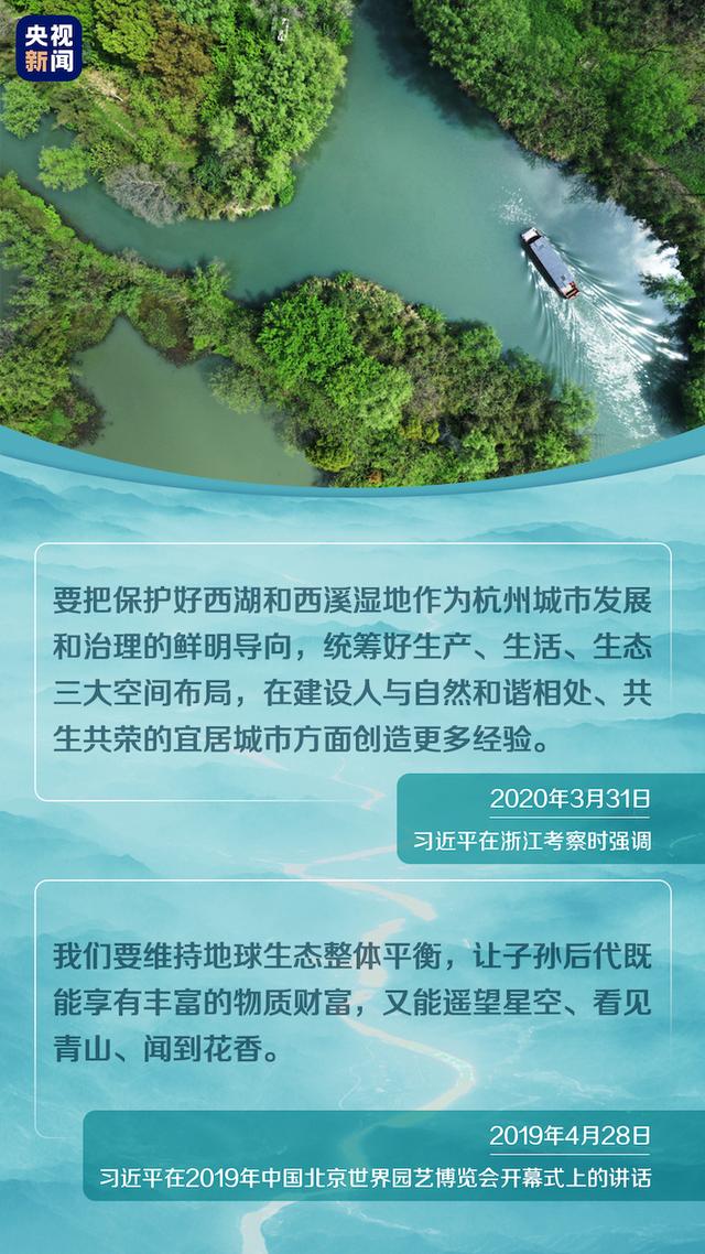 保護生態(tài)環(huán)境，牢記習近平提出的“五個追求”