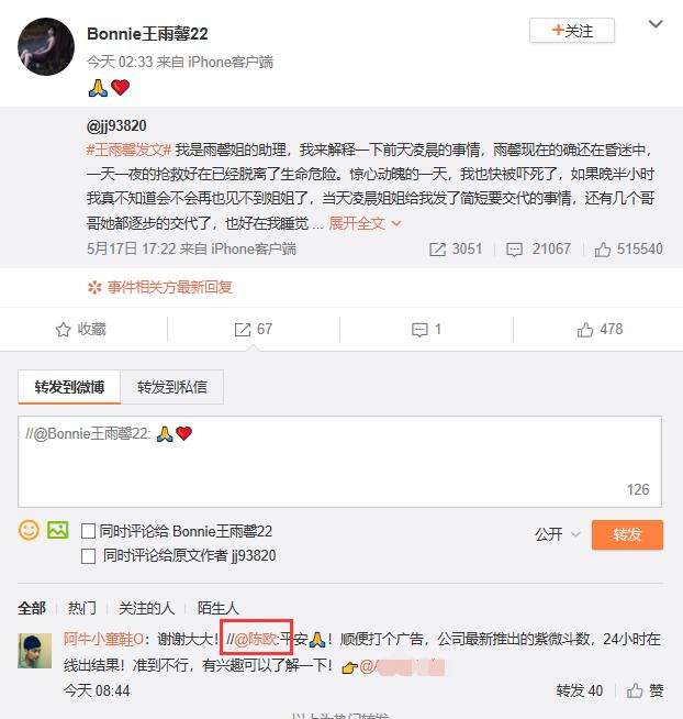 黄景瑜和王雨馨事件，最惨的是聚美优品陈欧