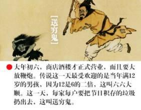 年初六，送“窮鬼”？