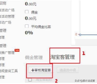 淘宝电商：关于淘客推广的设置，整理一篇实用操作