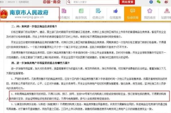 南京德信烟岚云庄违规验资，官方：绝不允许，已叫停