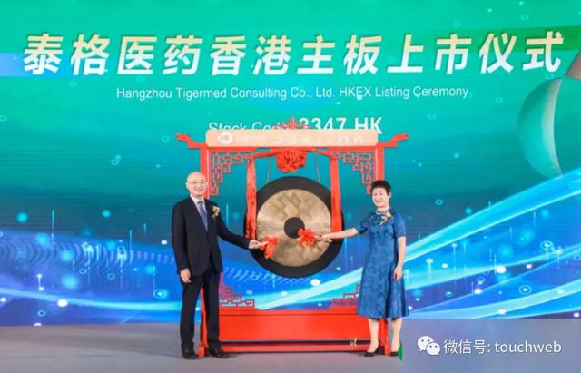 泰格医药港交所上市：市值千亿港元 高瓴淡马锡是股东