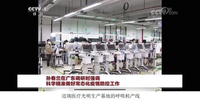 孙春兰广东调研 点赞迈瑞医疗为国争光 强调坚持