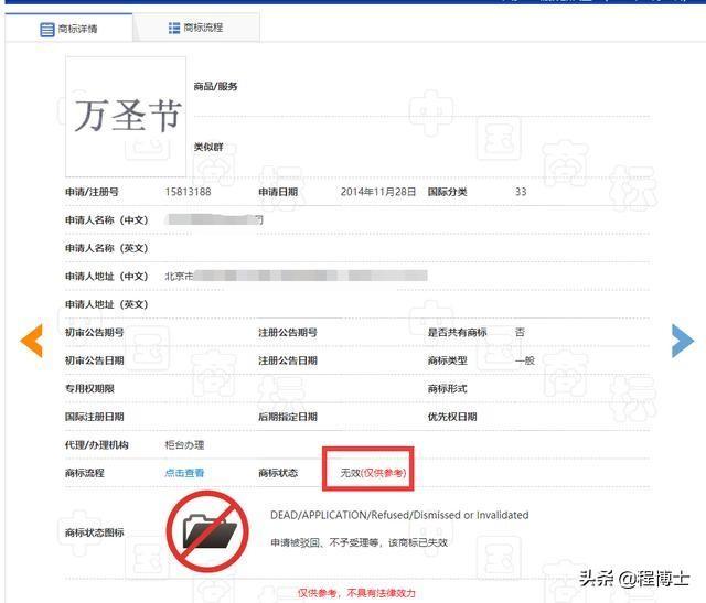 “萬(wàn)圣節(jié)”能注冊(cè)商標(biāo)嗎