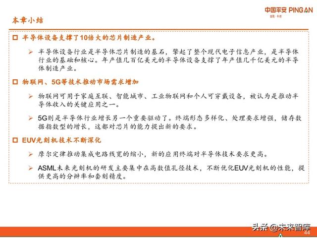 科技冠军专题报告：ASML，摘取光刻机皇冠上的明珠
