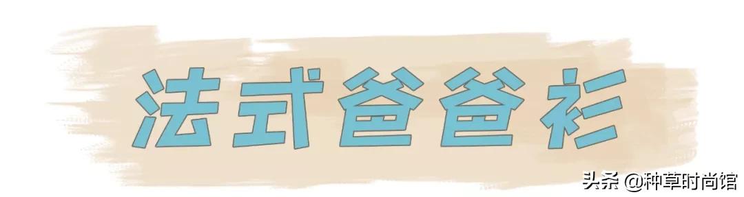 别再跟风穿T恤了，今年巨流行的“短袖”长这样