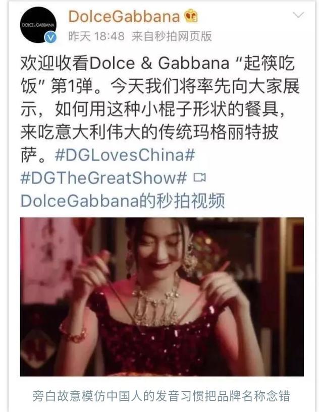 快来围观教科书级失败公关案例——D&G