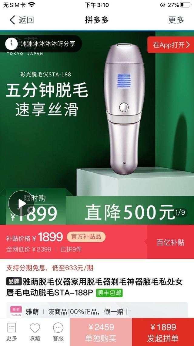 售价高达2000元的脱毛仪，到底值不值得买？