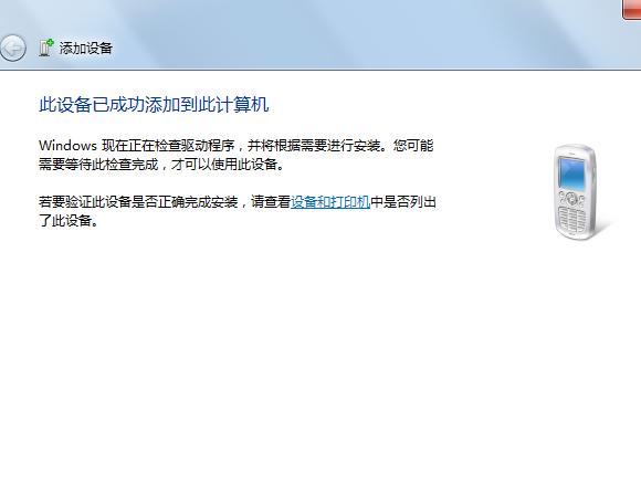 图文详细操作（win7电脑怎么连蓝牙耳机）