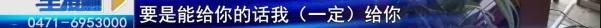 2800万押金难退，涉及呼市12万人