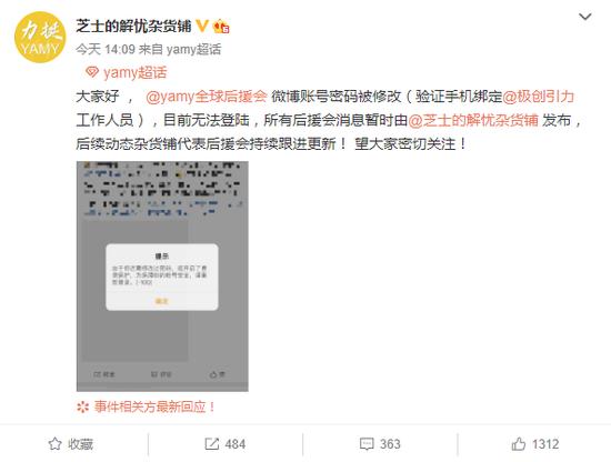Yamy|公司修改Yamy后援会账号密码 果断撕破脸解约