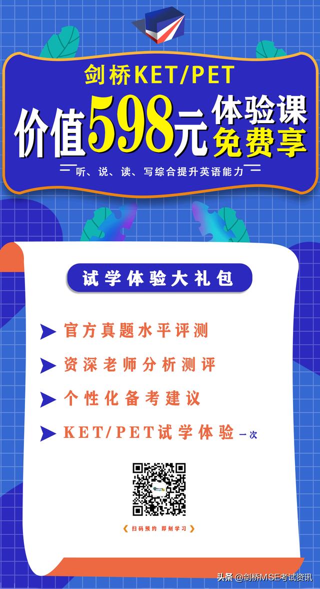 PET备考指南 | 如何充分准备2020年PET考试？