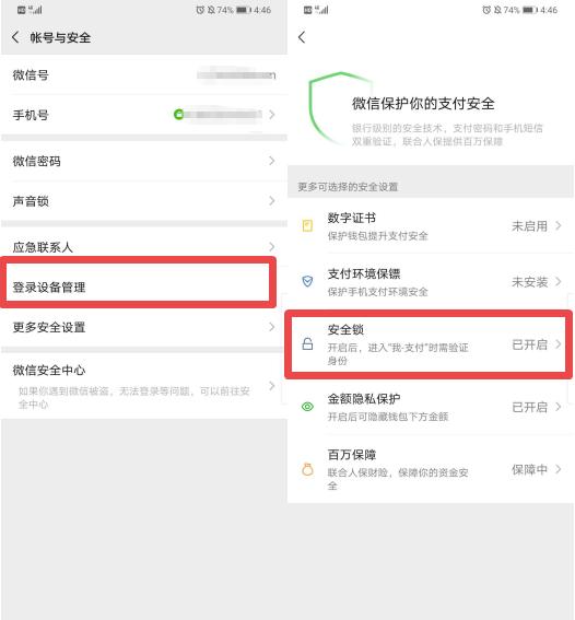 如果你的微信绑定银行卡，这3个开关要关闭，不