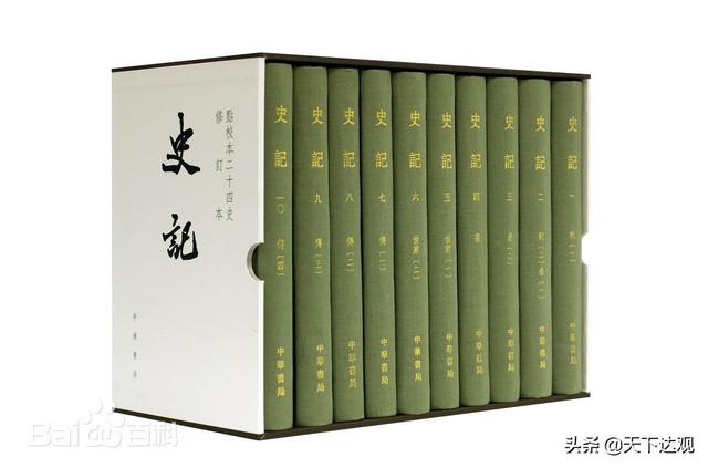 苏先生读史｜史记：中国历史上第一部纪传体通史，130篇，526500字