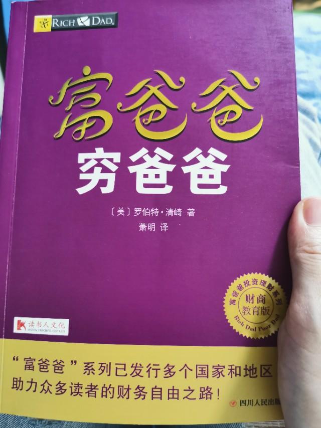 慢慢变富（一）——解读《富爸爸穷爸爸》第一