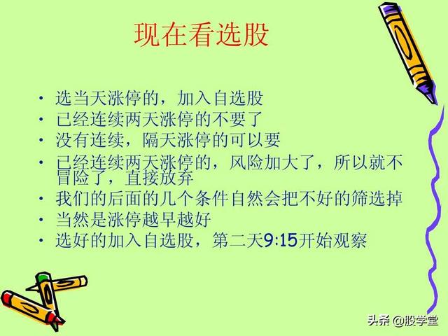 A股最新实战擒拿涨停板技巧图解锦集！（收藏板