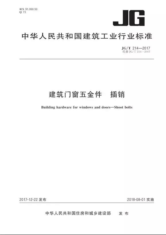 定了！住建部正式发布建筑门窗10大行业产品标准