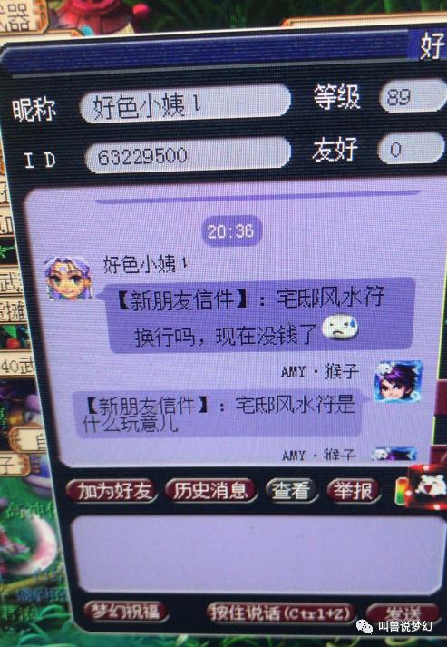 梦幻西游：繁荣富强惊现远古骗术，144级带无级别玩家破案