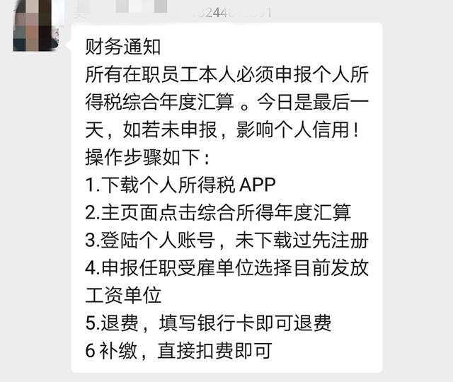 2019年度综合所得税年度汇算，最后一天申报，逾期不办后果严重！