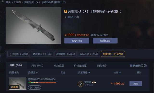CSGO饰品推荐——海豹短刀都市伪装