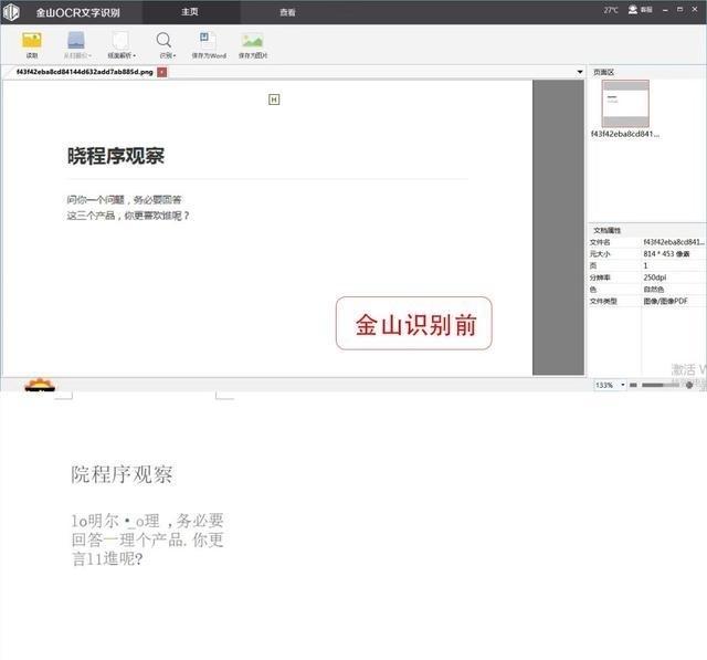 历时31年斗微软，金山还要再花下一个30年去打败