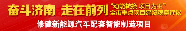 省委常委、市委書記王忠林到濟南新材料產(chǎn)業(yè)園區(qū)觀摩評議重點項目