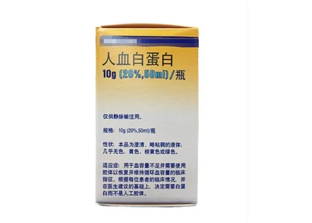 身体弱，打点人血白蛋白，其实没必要
