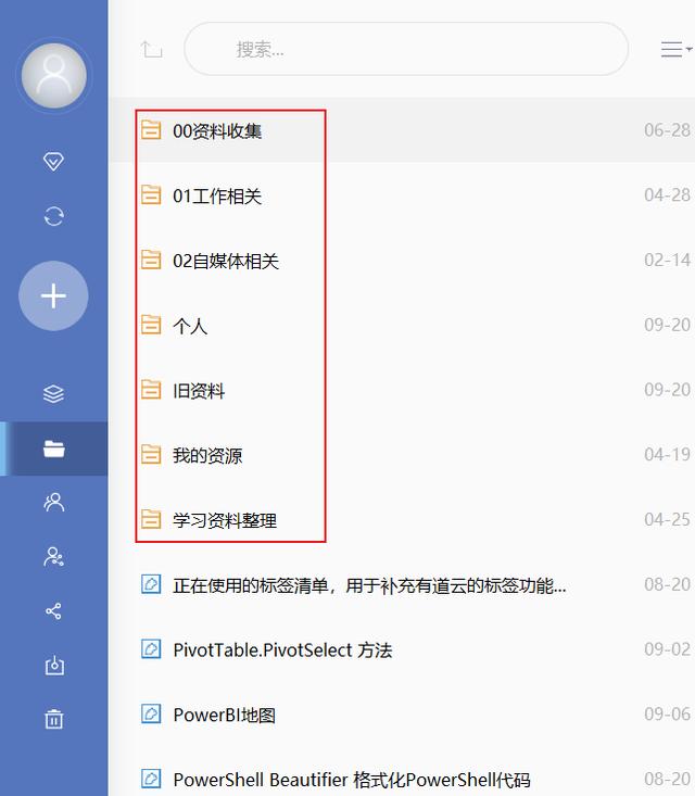 「标签管理」标签化电子资料之网易云笔记的使用，找寻资料太容易