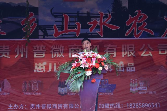 贵州普微商贸有限公司开业庆典圆满举行 贵州普微商贸有限公司开业庆典圆满举行