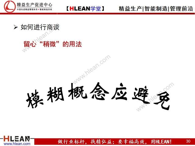 有效溝通——報.聯.商（下篇）