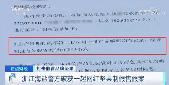 你买的“网红坚果”可能是假货：10万余箱流入市场 警方提示