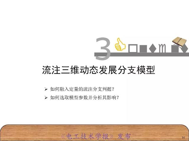 青年學(xué)者報(bào)告｜湖南大學(xué)陳赦：空氣間隙流注分支特性及三維模型