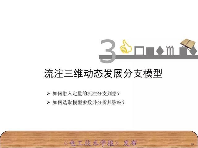 青年學者報告｜湖南大學陳赦：空氣間隙流注分支特性及三維模型