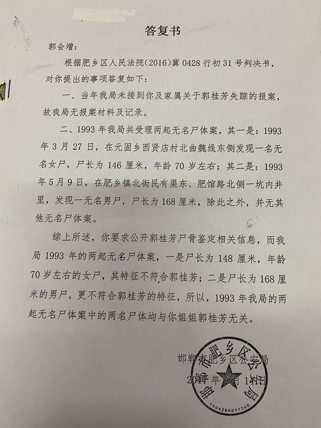 “反腐英雄”之女失踪30年疑云