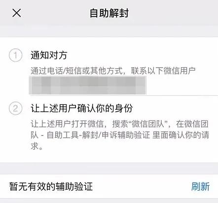 微信被封号该怎么办？别慌，看我这几招教你解封