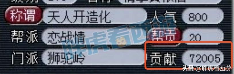 梦幻西游：做11年师门积攒7万门贡，8红须弥泡泡要价40万人民币