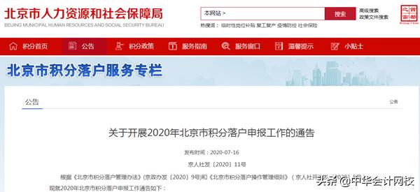 2020年北京积分落户政策公布，考下注会读书省8万，买房省46万？