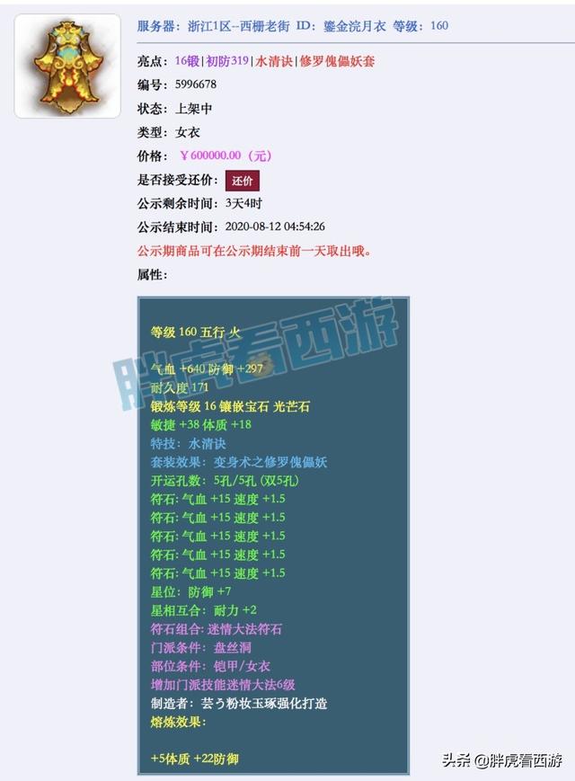 梦幻西游：25哥净台童子售价23万，老王160愤怒+凝滞腰带熔炼升级