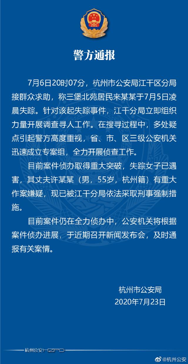 “杭州女子失踪”案获得重大突破！21天关键时间线