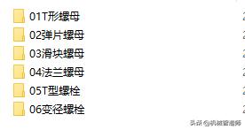 （工业铝型材+配件）3D模型+图册免费分享，做设计你肯定用得到