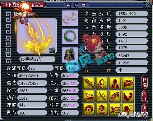 梦幻西游：传说中的175级第1地府，全身6特技，2封印+1抗封装备