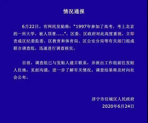 茍晶班主任讓女兒冒名頂替，這是不是犯罪？20多年過(guò)去還能處罰嗎？