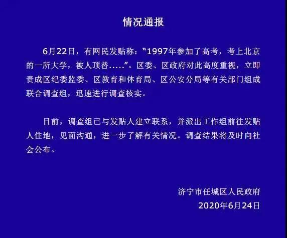 茍晶班主任讓女兒冒名頂替，這是不是犯罪？20多年過去還能處罰嗎？