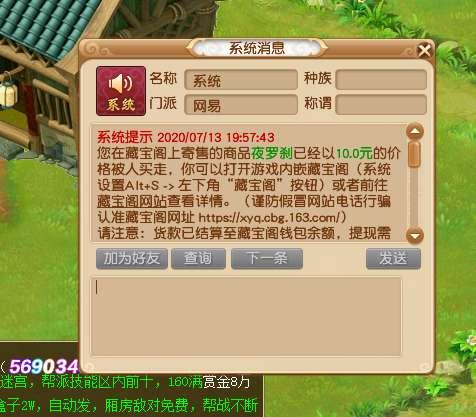 梦幻西游：理性看待夜罗刹与高法连的市场变化，切莫盲目跟风