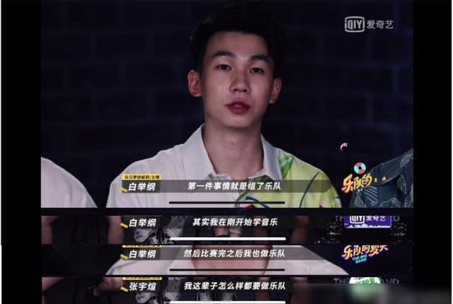 白举纲演绎《蠢梦》落选遭质疑，网友：好孩子就不能玩儿摇滚？