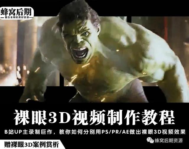 抖音超火裸眼3D视频教程来啦！手把手教你做出视觉大片