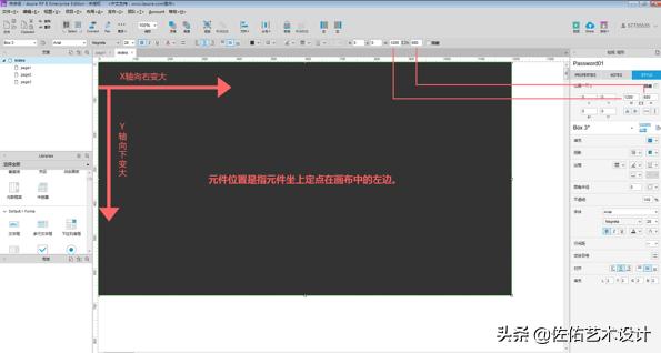 网页原型设计软件Axure介绍及基本操作