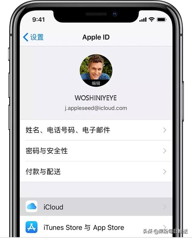 教你如何在iPhone上启用iCloud云备份